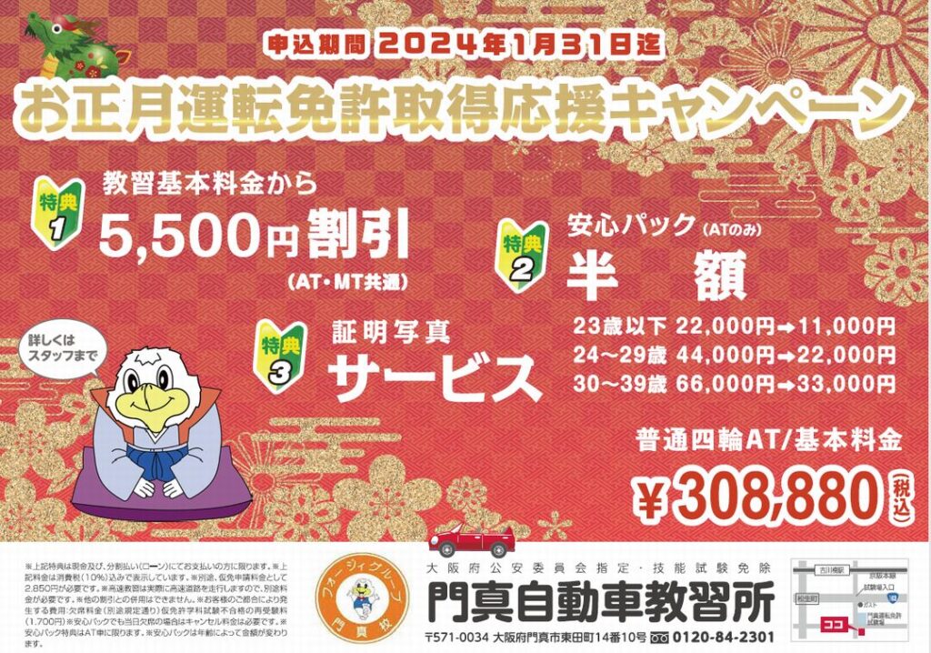 門真自動車教習所 楽しく明るく免許を取ろう!