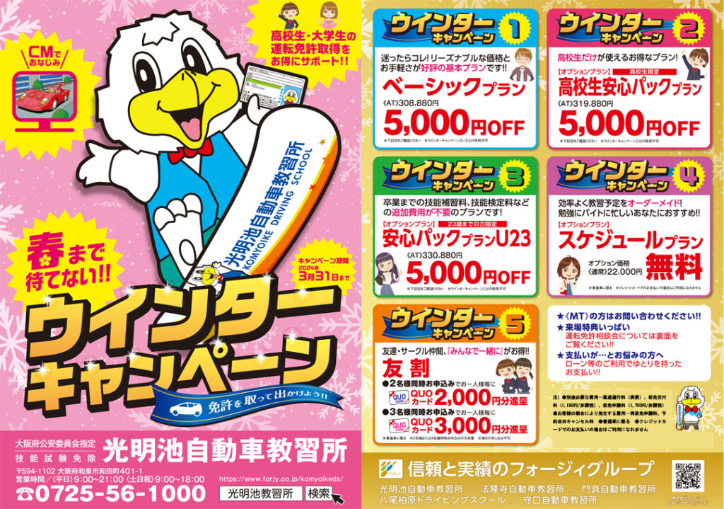 光明池自動車教習所 楽しく明るく免許を取ろう!