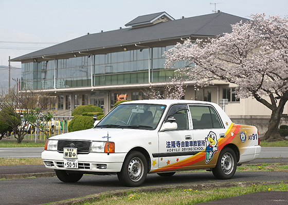 法隆寺自動車教習所