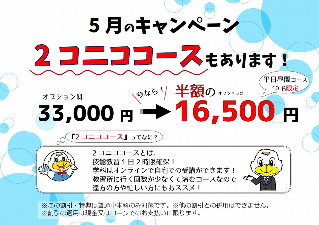 5月のキャンペーン