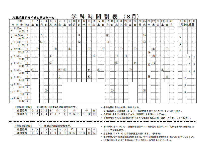 学科時間割表、2026年 8月分掲載しました。 | 八尾柏原